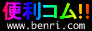 ֗R!!@(benri.com)