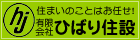 有限会社 ひばり住設